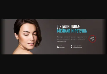 Детали лица: мейкап и ретушь - profileschool слив