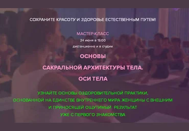 Основы САТ. Оси тела - Мазур 2017 слив