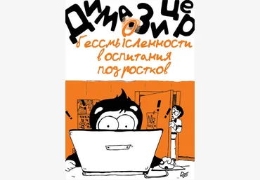 О бессмысленности воспитания подростков 2018 слив