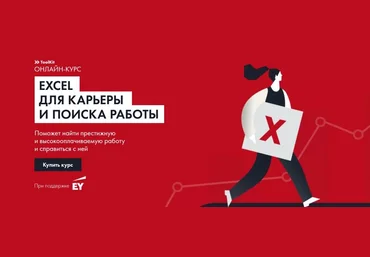 Changellenge Excel для карьеры и поиска работы 2020 слив