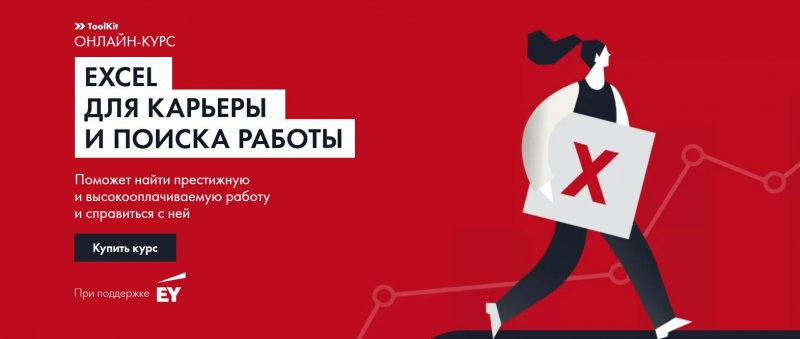 Changellenge Excel для карьеры и поиска работы 2020 слив курса
