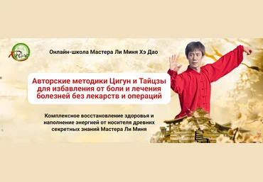 Мастер Ли Минь Очищение организма 2023 слив