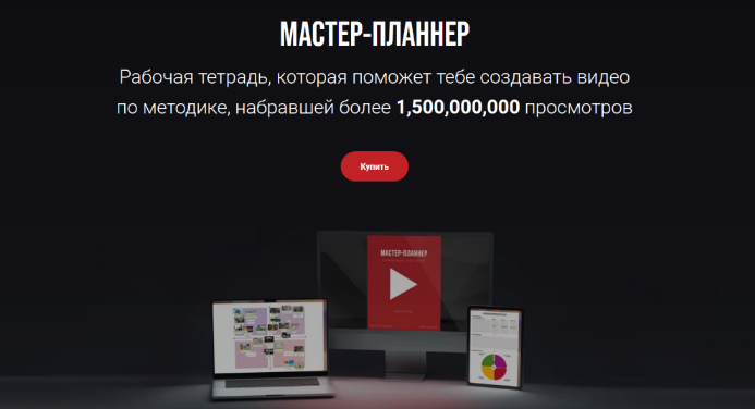Виталий Голованов Мастер-планнер 2023 слив курса