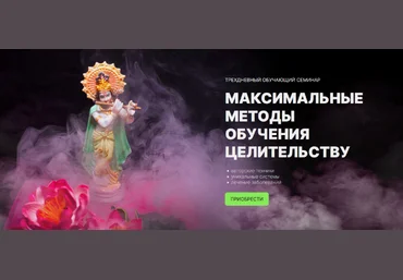 Андрей Дуйко 3 максимальних метода целительства 2024 слив
