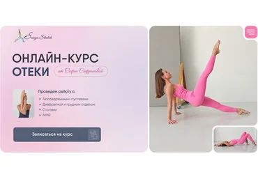 Sonya.stretch Софья Сафронова ― Отеки 2024 скачать слив