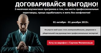 Договаривайся выгодно - Филиппов 2015 слив курса
