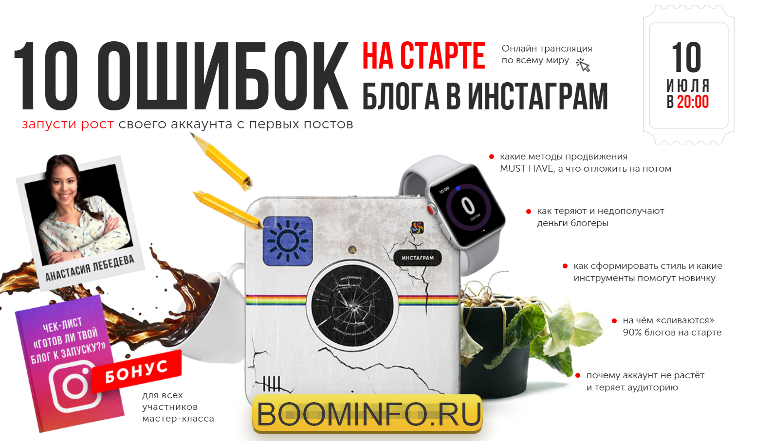 Анастасия Лебедева 10 ошибок на старте блога в Инстаграм 2018 слив курса