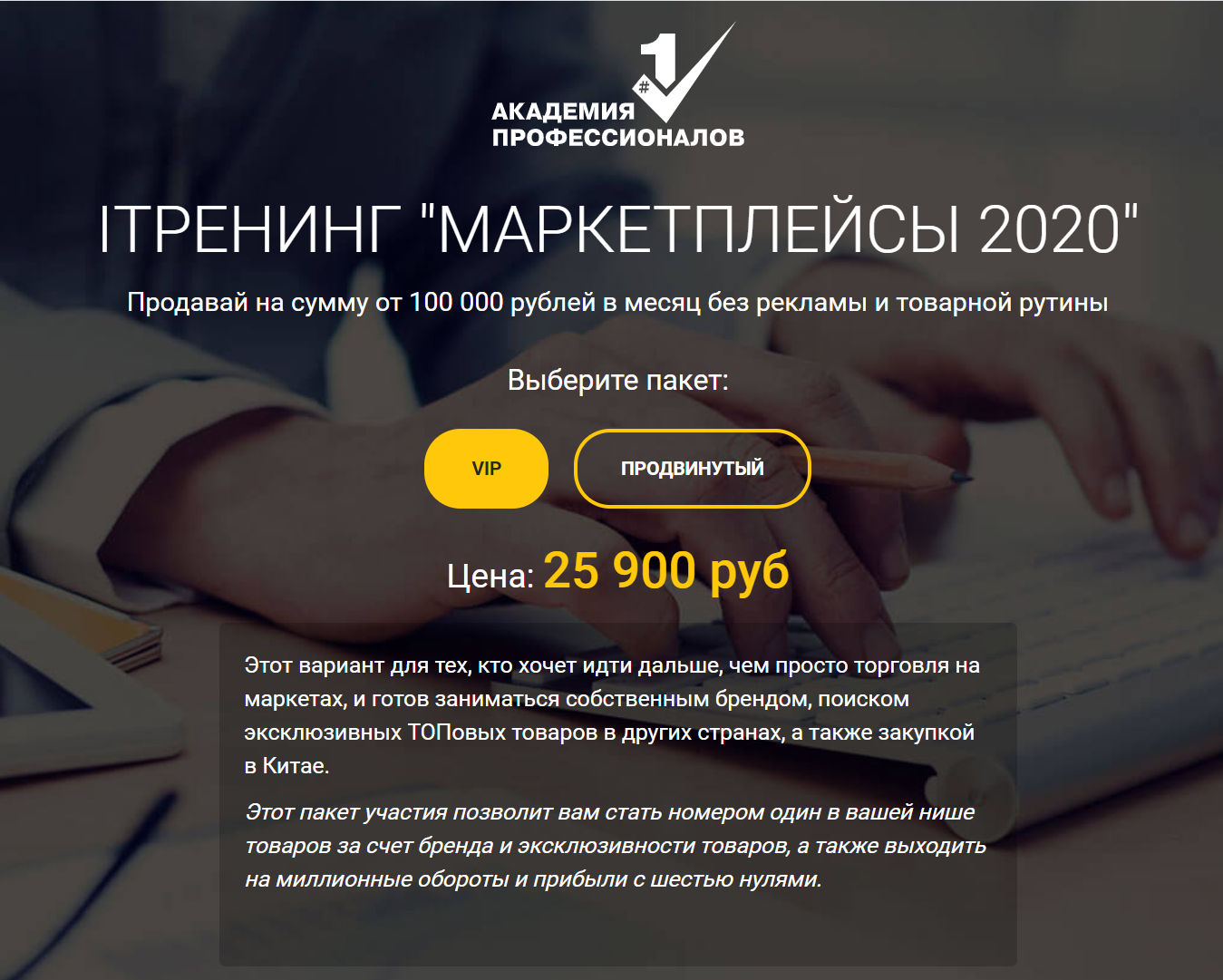 Александр Федяев IТренинг «Маркетплейсы 2020» слив курса