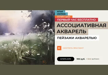 Илья Ибряев Ассоциативная акварель, Пейзажи акварелью 2022 слив
