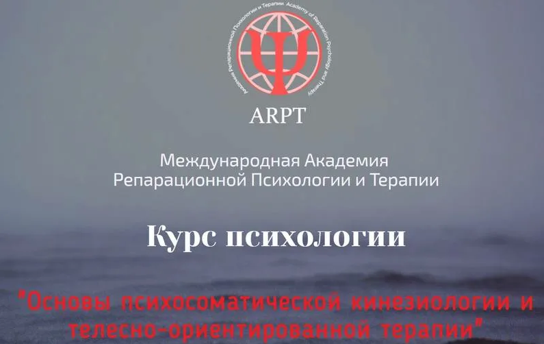 А.Чернигова Основы психосоматической кинезиологии и телесно-ориентированной терапии. Урок 8 2023 слив курса