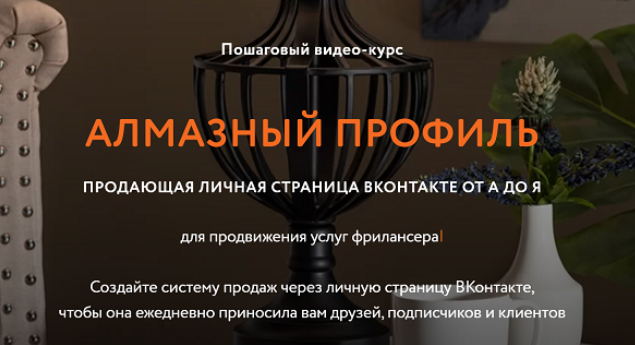 Ольга Филиппова Алмазный профиль 2023 слив курса
