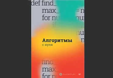 Cuantum Technologies Питер Алгоритмы с нуля 2024 слив