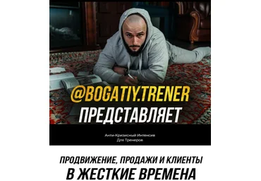 Николай Доленко Продвижение, продажи и клиенты в жесткие времена 2022 слив