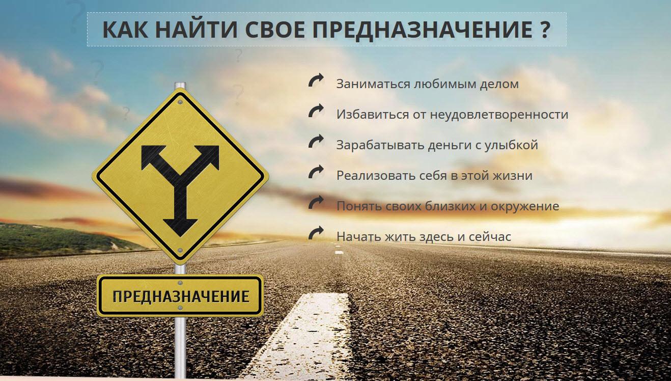 Как найти своё предназначение. Михаил Гаврилов слив курса