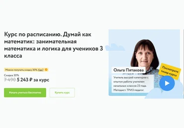 Ольга Пятакова Думай как математик. Занимательная математика и логика для 3 класса 2023-2024 слив
