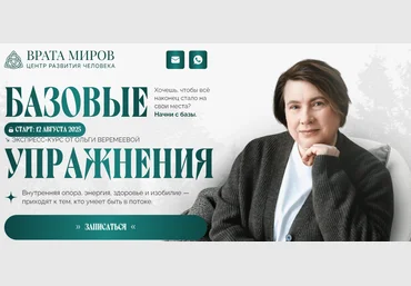 Врата Миров Ольга Веремеева ― Базовые упражнения 2025 скачать слив