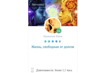 Жизнь свободна от долгов - Прокопюк 2017 слив