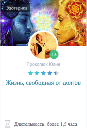 Жизнь свободна от долгов - Прокопюк 2017 слив курса
