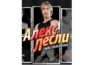 Телесный тренинг - Лесли 2016 слив