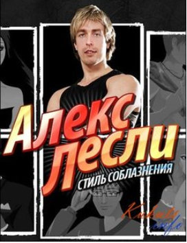 Телесный тренинг - Лесли 2016 слив курса