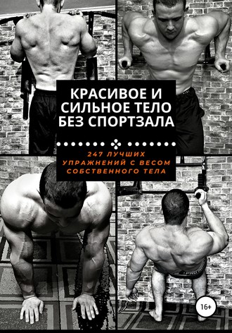 Павел Царегородцев Красивое и сильное тело без спортзала 2020 слив курса