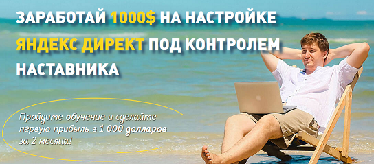 ЭФФЕКТИВНАЯ РЕКЛАМА ЯНДЕКС ДИРЕКТ НА ЗАКАЗ слив курса