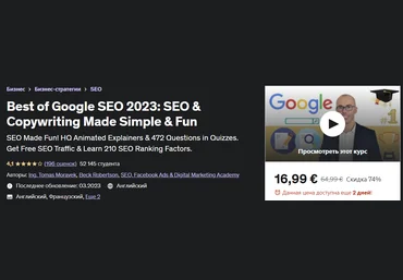 Udemy Tomas Moravek - Лучшее из Google SEO 2023: SEO и копирайтинг — это просто и весело 2023 слив