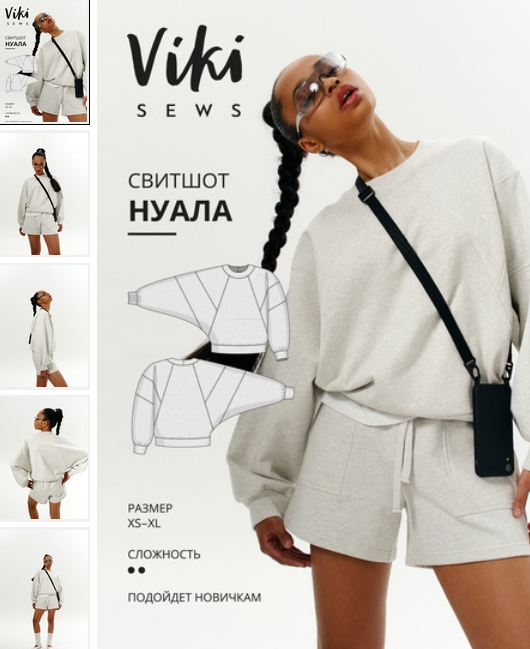 Вика Ракуса Vikisews Шитье Нуала свитшот. Размер XS-XL, рост 162-168 2023 слив курса