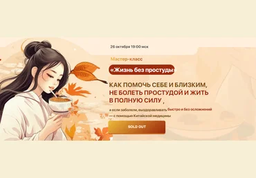 Тамара Хестанова Жизнь без простуд 2023 слив