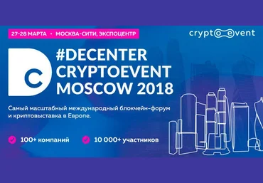 Криптоконференция 2018. Международный блокчейн-форум самый масштабный в Европе слив