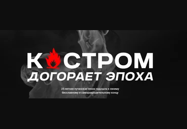 Валерий Соловей Костром догорает эпоха 12.09.2024 слив