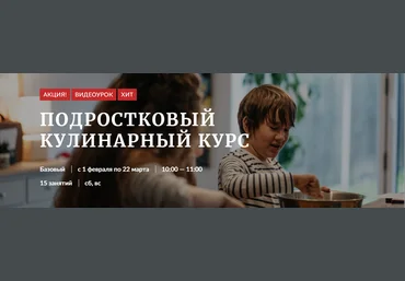 Novikov School Подростковый кулинарный курс 2025 слив