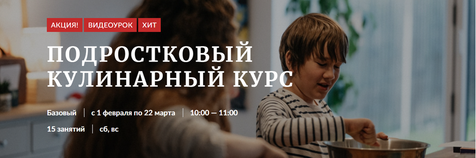 Novikov School Подростковый кулинарный курс 2025 слив курса