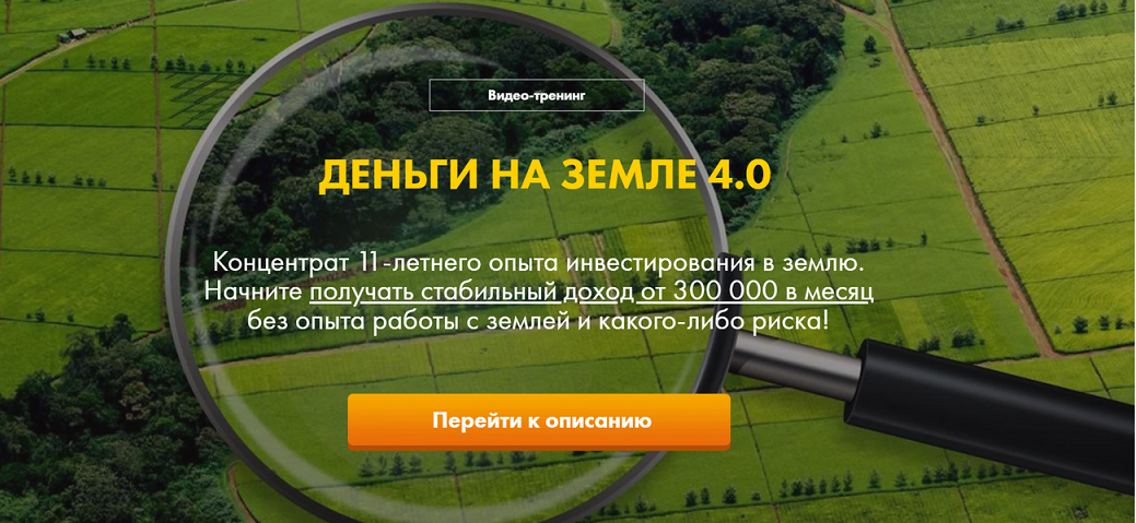 Вадим Куклин Деньги на земле 4.0. Тариф Platinum 2025 слив курса