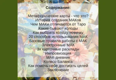 МАКовые игры - Царбаева 2017 слив