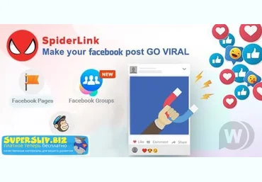 Facebook SpiderLink v2.4 – сделайте ваш пост в Facebook GO VIRAL слив