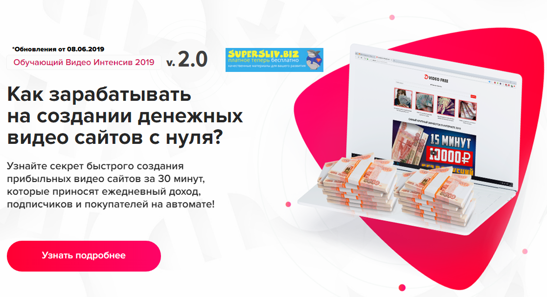 Glopart VideoScript v2.0 - заработок в интернете на создании денежных видео сайтов с нуля 2019 слив курса
