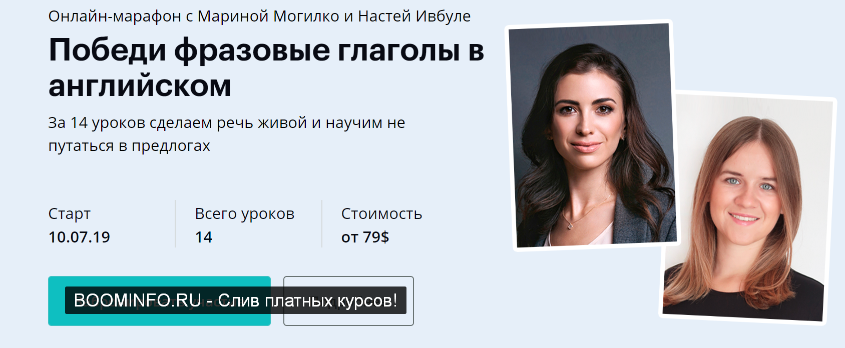 Марина Могилко, Настя Ивбуле Победи фразовые глаголы в английском 2019 слив курса