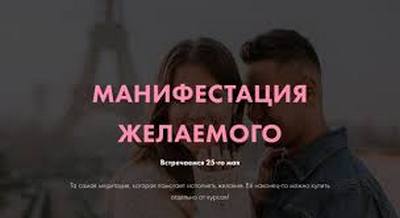Виктория Ахмедянова Манифестация желаемого 2019 слив курса