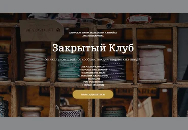 Альбина Скрипка Шитье Закрытый клуб - 12 2021 слив