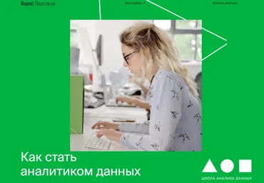 Яндекс практикум Аналитик данных. 1 часть 2021 слив