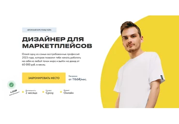 Рома Райт Дизайнер для маркетплейсов 2023 Тариф Минимум слив