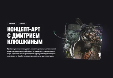XYZ School Концепт-арт с Дмитрием Клюшкиным 2023 скачать слив