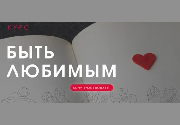 Александра Алексеева Быть любимым 2024 слив