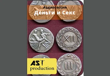 Деньги и секс - AST production 2016 слив