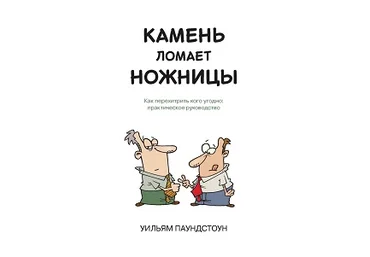 Камень ломает ножницы - Паундстоун 2015 слив