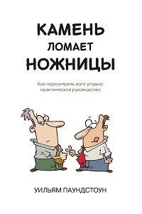 Камень ломает ножницы - Паундстоун 2015 слив курса