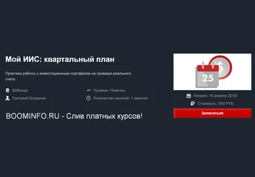 Красный циркуль Мой ИИС: квартальный план 2020 слив