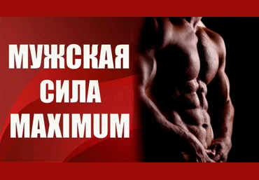Валерия Агинская Мужская сила maximum 2020 слив