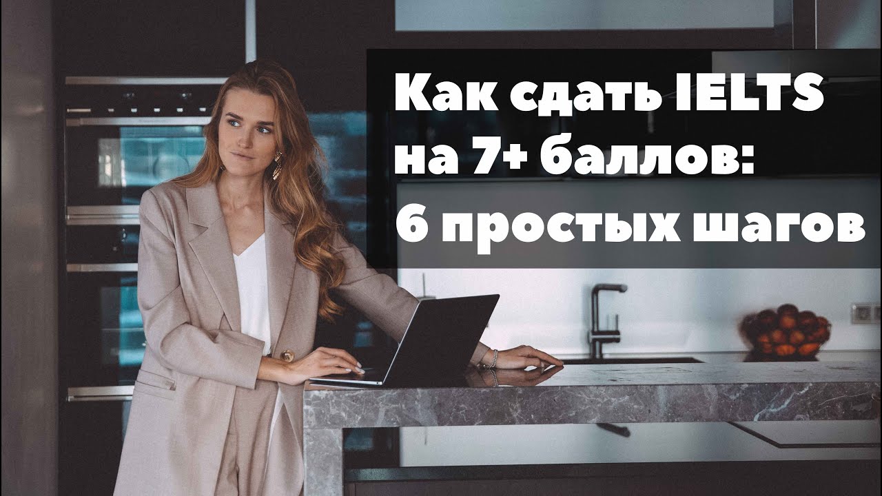 Анна Пушкова Экспресс-подготовка к IELTS на 7+ 2019 слив курса